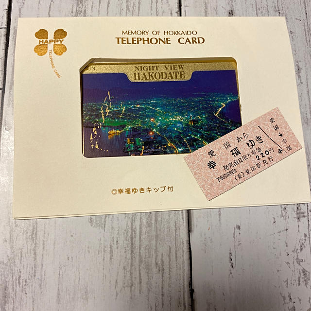 Jr レア 未使用 愛国 幸福テレフォンカード 幸福ゆき切符付の通販 By とっこ S Shop ジェイアールならラクマ Jr レア 未使用 愛国 幸福テレフォンカード 幸福ゆき切符付の通販 By とっこ S Shop ジェイアールならラクマ