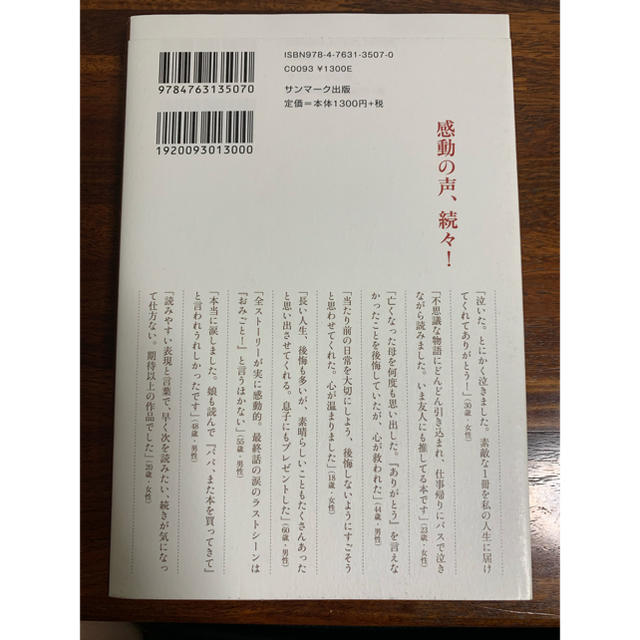 サンマーク出版(サンマークシュッパン)のコーヒーが冷めないうちに　川口俊和　小説 エンタメ/ホビーの本(文学/小説)の商品写真