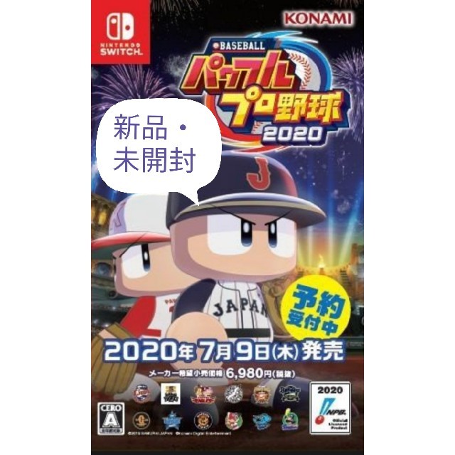 【新品】パワフルプロ野球 パワプロ2020 通常版 switch