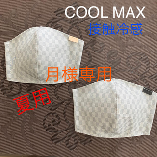 月様専用　インナーマスク　COOL MAX  接触冷感　２枚１セット(その他)