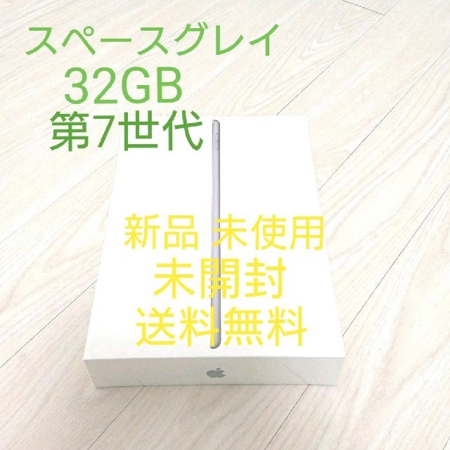 スマホ/家電/カメラiPad 32GB wifi スペースグレー 未開封