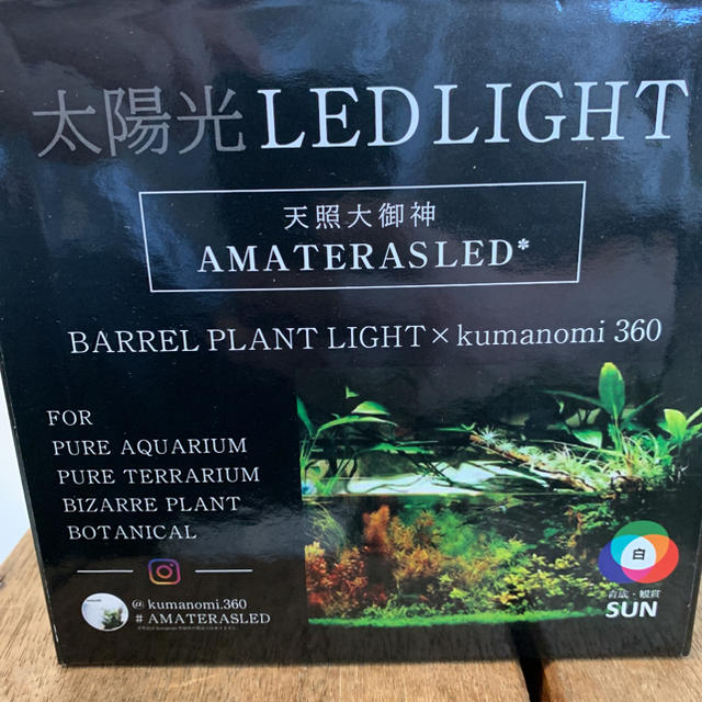 新品未使用　AMATERAS LED アマテラス LED 植物育成ライト ハンドメイドのフラワー/ガーデン(その他)の商品写真