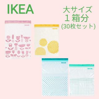 イケア(IKEA)の専用❀IKEA／大サイズセット／30枚／【リピーター様特典有】(日用品/生活雑貨)