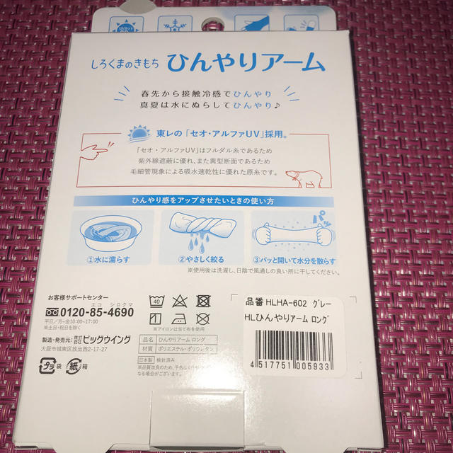 しろくまのきもち　ひんやりアーム　サマースカーフ　日焼け止め　UVカット レディースのファッション小物(バンダナ/スカーフ)の商品写真