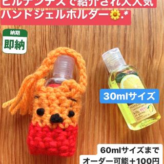 プーさん【即納】ハンドジェルホルダー ケース スプレーボトル容器 お出かけ 子供(外出用品)