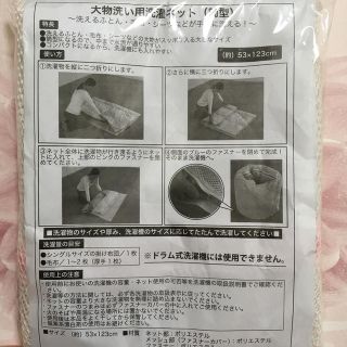 COOP 大物洗い用洗濯ネット(日用品/生活雑貨)