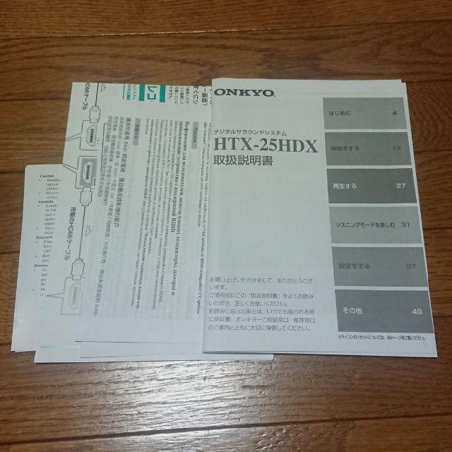 ホームシアター ONKYO HTX-25HDX