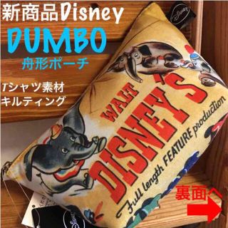 ディズニー(Disney)の新商品DUMBOポスターアート舟形ポーチ(ポーチ)