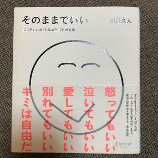 そのままでいい(文学/小説)