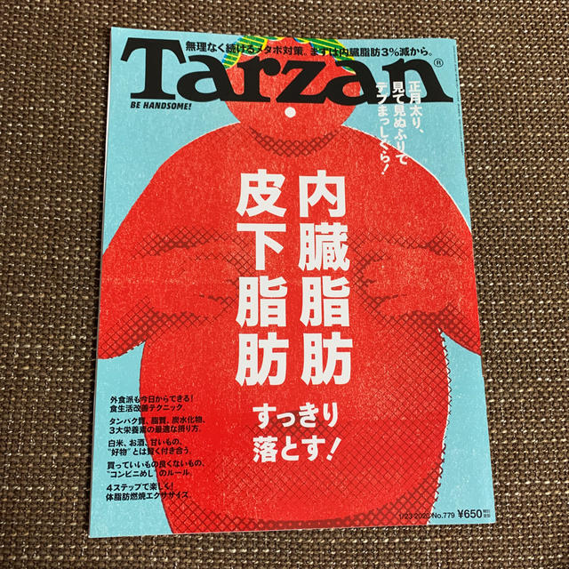 Tarzan (ターザン) 2020年 1/23号 エンタメ/ホビーの雑誌(その他)の商品写真