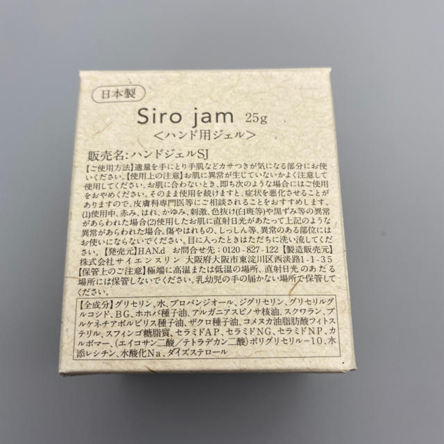 【送料無料‼️】ハンドケア3冠👑シロジャム コスメ/美容のボディケア(ハンドクリーム)の商品写真