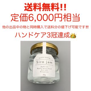 【送料無料‼️】ハンドケア3冠👑シロジャム(ハンドクリーム)