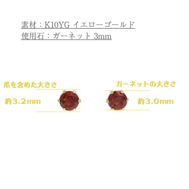 【3mm】ガーネットのシンプルスタッドピアス K10YG