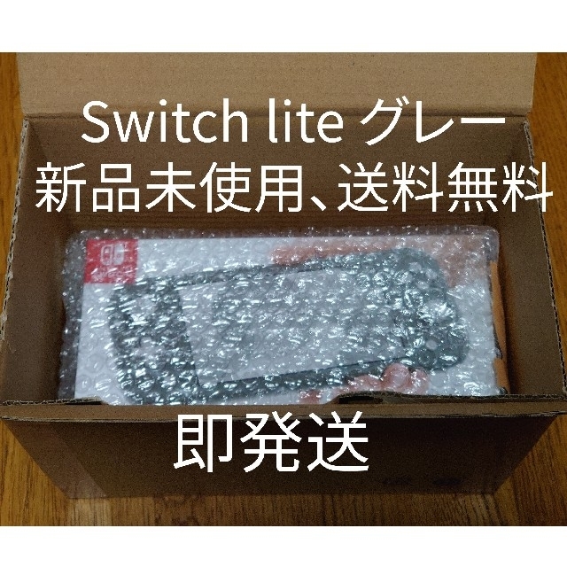 新品　Switch lite グレー　 エンタメ/ホビーのゲームソフト/ゲーム機本体(携帯用ゲーム機本体)の商品写真