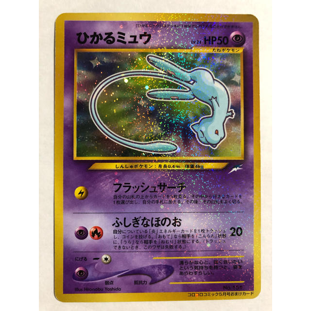 【NEW限定品】 プリン様用 ポケモンカード 旧裏 ひかるミュウ 美品:【保証書付】 -inbymas.com