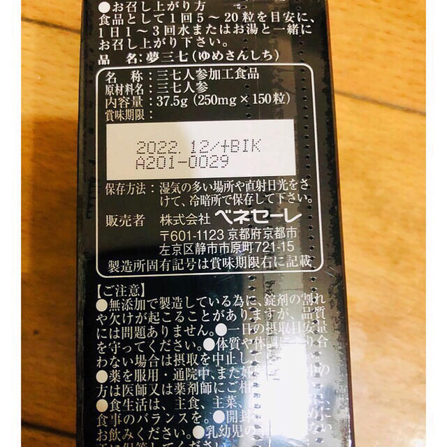 夢三七 150粒の通販 by rinro's shop|ラクマ