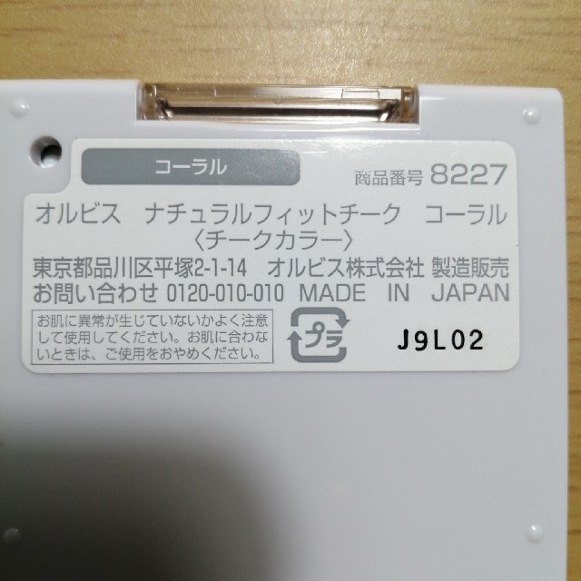 ORBIS(オルビス)のオルビス　チーク　オレンジ　コーラル　 コスメ/美容のベースメイク/化粧品(チーク)の商品写真