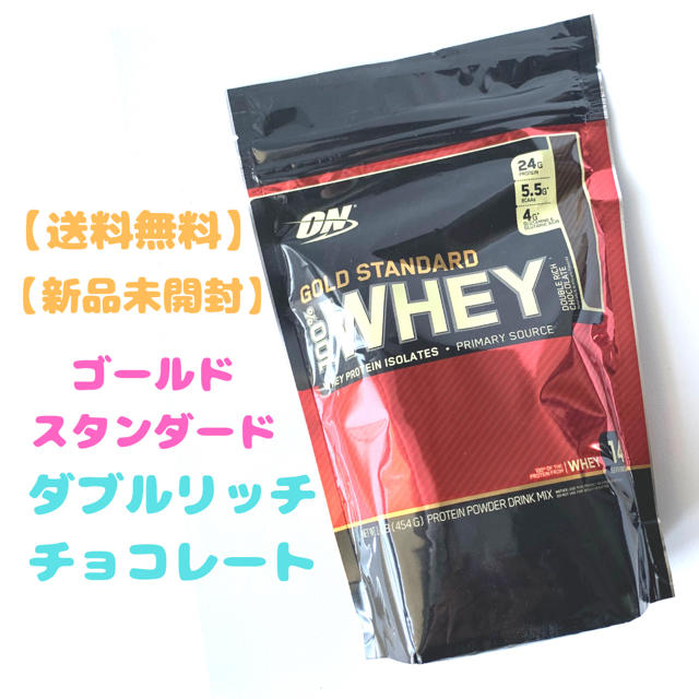 ★ ゴールドスタンダード ダブルリッチチョコレート ★ 食品/飲料/酒の健康食品(プロテイン)の商品写真