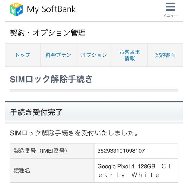 Softbank(ソフトバンク)のGooglepixel4 128GB ホワイト 新品 SoftBank スマホ/家電/カメラのスマートフォン/携帯電話(スマートフォン本体)の商品写真