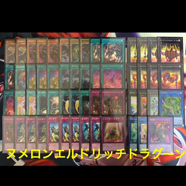 遊戯王　大会優勝構築！　ヌメロンエルドリッチドラグーン　デッキ