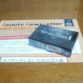 〖新品・未使用〗NEWナイトアイボーテ(アイケア/アイクリーム)