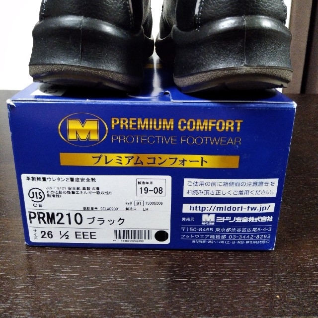 専門店では ミドリ安全 安全靴 プレミアムコンフォート PRM210 ブラック 26.0cm