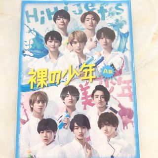 ジャニーズジュニア(ジャニーズJr.)の裸の少年　A盤　DVD (アイドルグッズ)