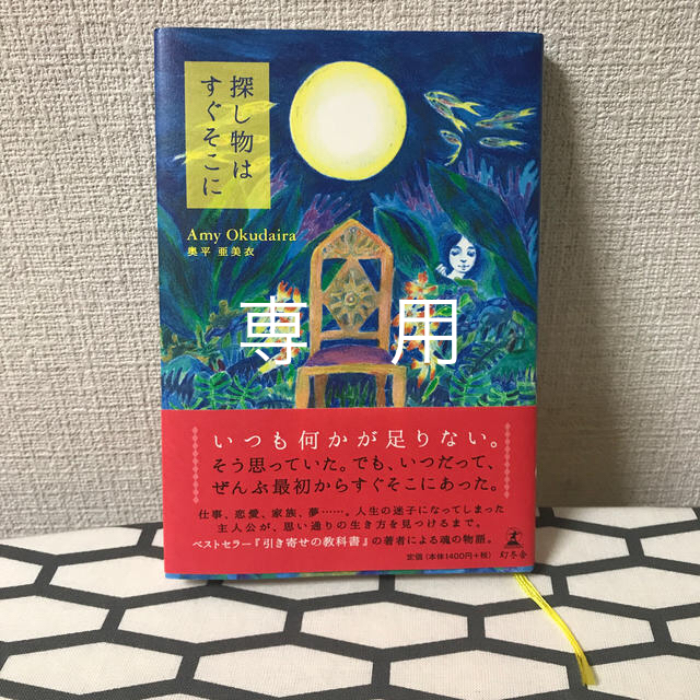 探し物はすぐそこに エンタメ/ホビーの本(文学/小説)の商品写真