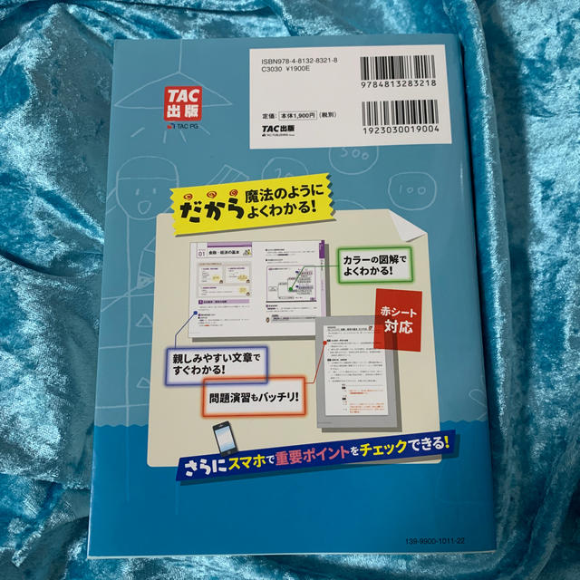 みんなが欲しかった！ＦＰの教科書２級・ＡＦＰ ２０１９－２０２０年版 エンタメ/ホビーの本(資格/検定)の商品写真