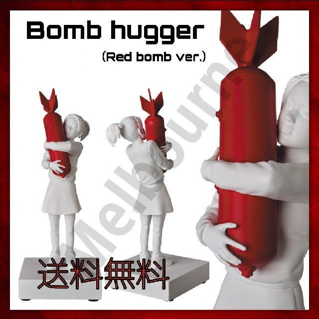 その他Bomb hugger(red bomb ver.)