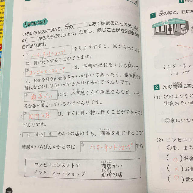 旺文社 小学社会社会問題の正しい解き方ドリル３年の通販 By ヨッシー S Shop オウブンシャならラクマ