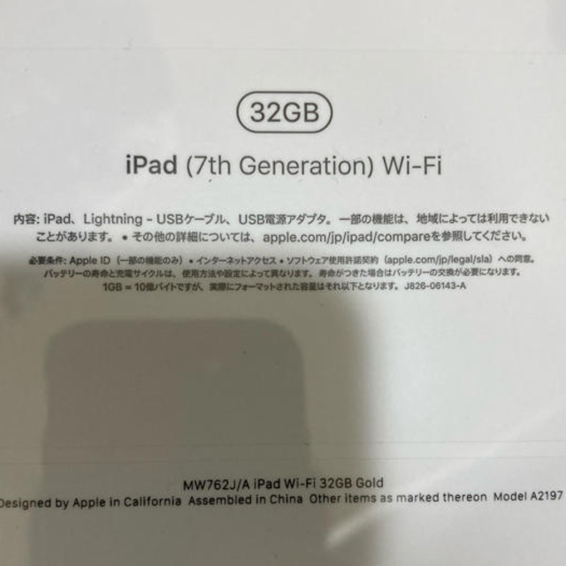 iPad 10.2インチ 第7世代 Wi-Fi 32GB 【ゴールド】 1
