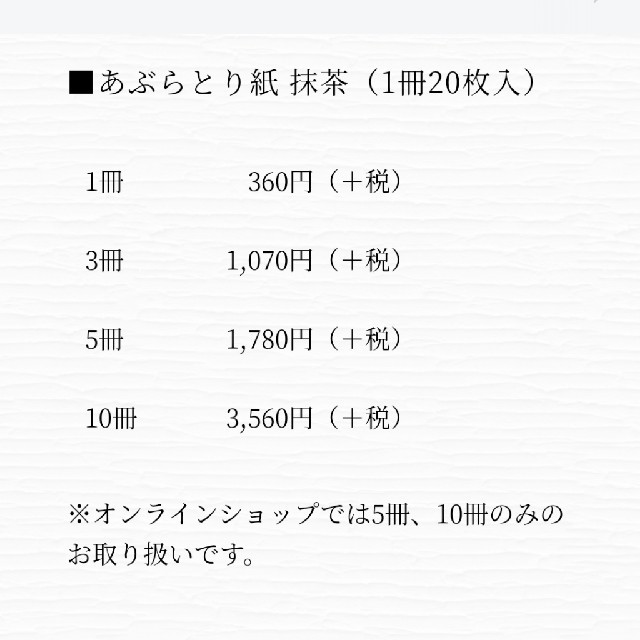 よーじや(ヨージヤ)のよーじや　あぶらとり紙　抹茶　４冊セット コスメ/美容のメイク道具/ケアグッズ(あぶらとり紙)の商品写真