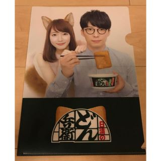 ニッシンショクヒン(日清食品)の【吉岡里帆・星野源】 どん兵衛　クリアファイル(クリアファイル)