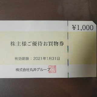 マルイ(マルイ)のマルイ エポス 株主優待券 1,000円分(ショッピング)