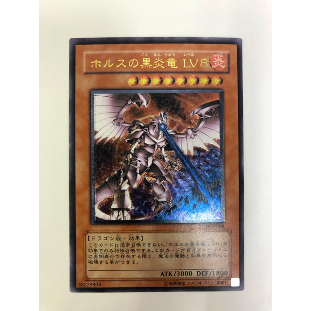 【PSA】ホルスの黒炎竜LV8　レリーフ　遊戯王