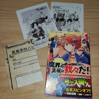 アキタショテン(秋田書店)の【特典2種類セット】魔界の主役は我々だ！(少年漫画)