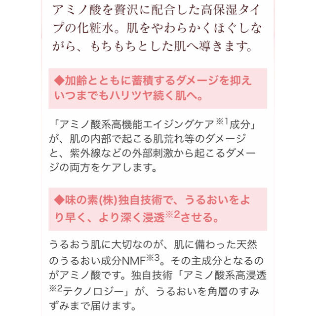 味の素(アジノモト)の味の素　ジーノ　モイストローション コスメ/美容のスキンケア/基礎化粧品(化粧水/ローション)の商品写真