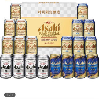 アサヒビール　4種セット(ビール)