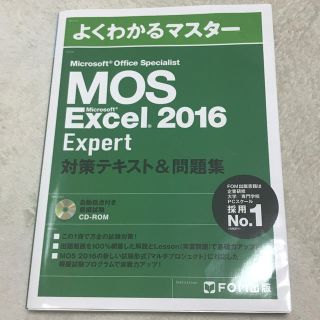 モス(MOS)のＭｉｃｒｏｓｏｆｔ　Ｏｆｆｉｃｅ　Ｓｐｅｃｉａｌｉｓｔ　Ｍｉｃｒｏｓｏｆｔ　Ｅｘ(資格/検定)