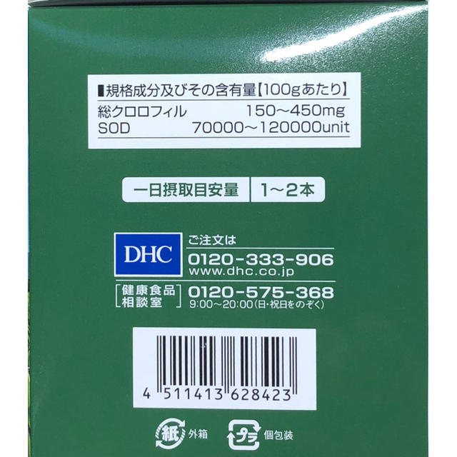 DHC 乳酸菌と酵素がとれる よくばり青汁 60包(30包×2個）