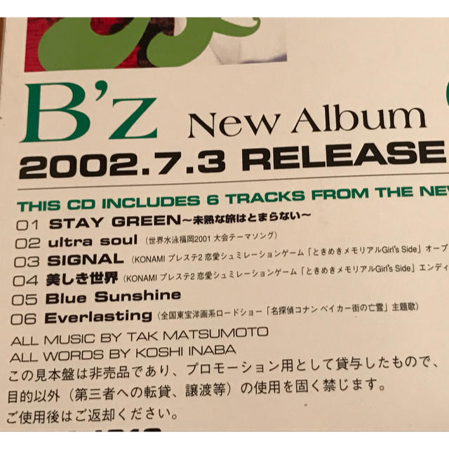 B'z GREEN(グリーン)プロモCD 非売品の通販 by 菜々's shop|ラクマ