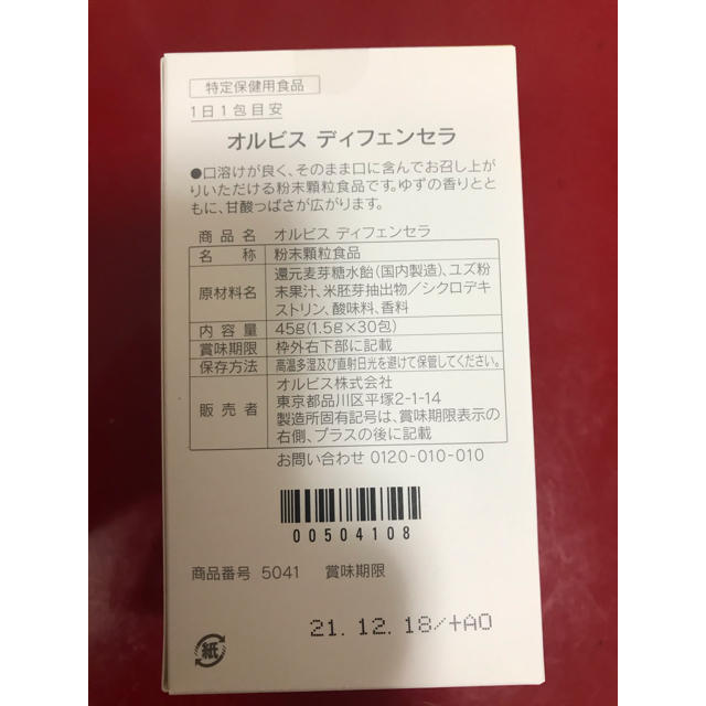 ORBIS(オルビス)のオルビス  ディフェンセラ30包入 食品/飲料/酒の健康食品(その他)の商品写真