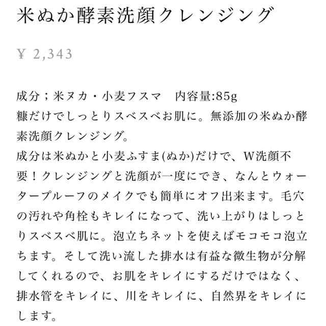 ETVOS(エトヴォス)のみんなでみらいを　米ぬか酵素洗顔クレンジング コスメ/美容のスキンケア/基礎化粧品(洗顔料)の商品写真