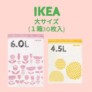 イケア(IKEA)のIKEA／大サイズ／1箱／ピンク✕イエロー／ジップロック／【リピーター様特典有】(日用品/生活雑貨)