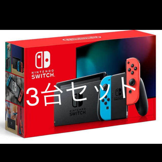 新品 新型 3台 ニンテンドー スイッチ ネオン