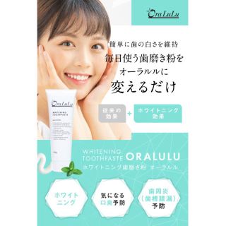 ホワイトニング 歯磨き粉 150g OraLuLu（オーラルル）(歯磨き粉)