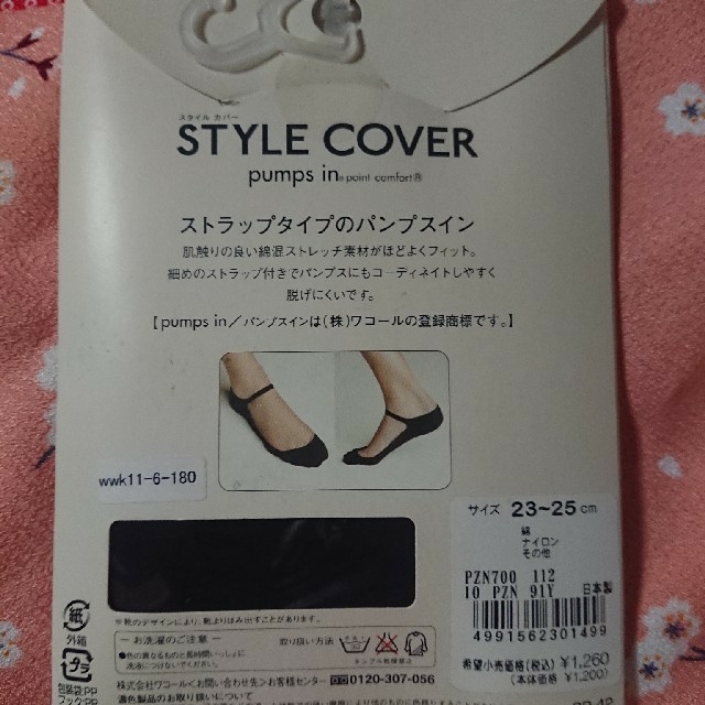 Wacoal(ワコール)のワコールstyle cover ストラップタイプのパンプスイン レディースのレッグウェア(ソックス)の商品写真