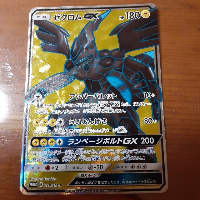 超人気新作通販 ゼクロムGX SR ポケモンカード プロモ シングルカード