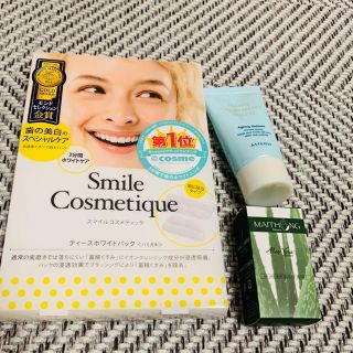 スマイルコスメティック(Smile Cosmetique)のスマイルコスメティック ティースホワイトパック ハミガキ  6セット(その他)